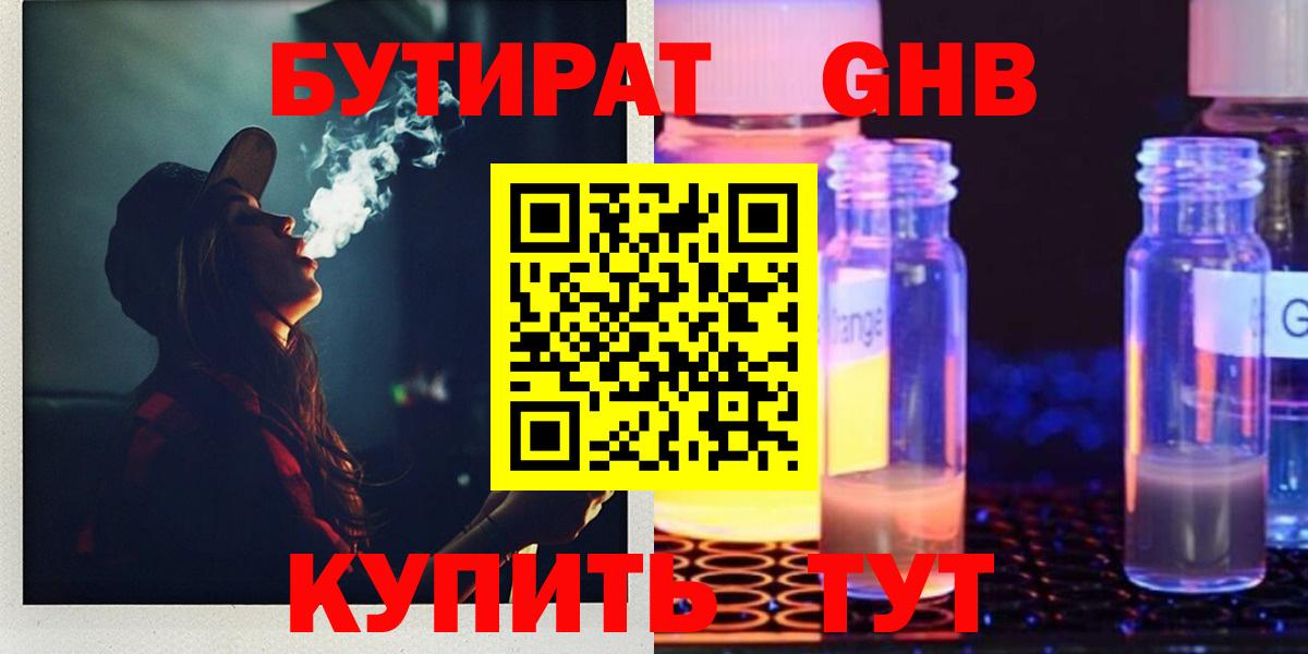 БУТИРАТ буратино Мичуринск