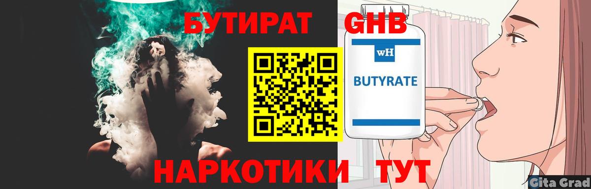 Бутират GHB  Вход с VPN  Мичуринск 