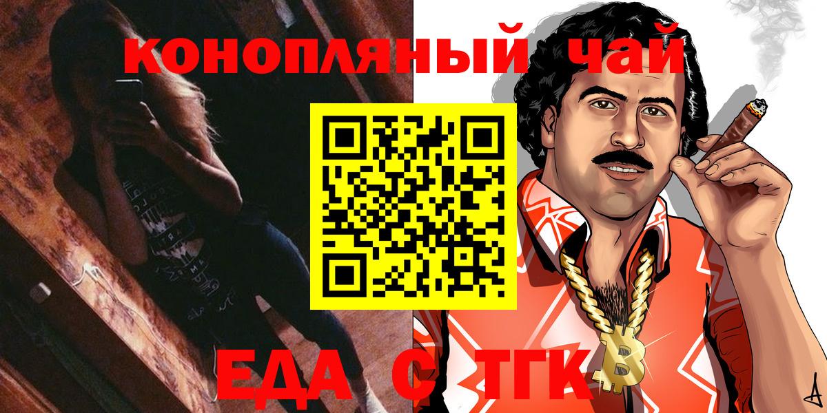 Мичуринск  Еда ТГК конопля  Вход с VPN 