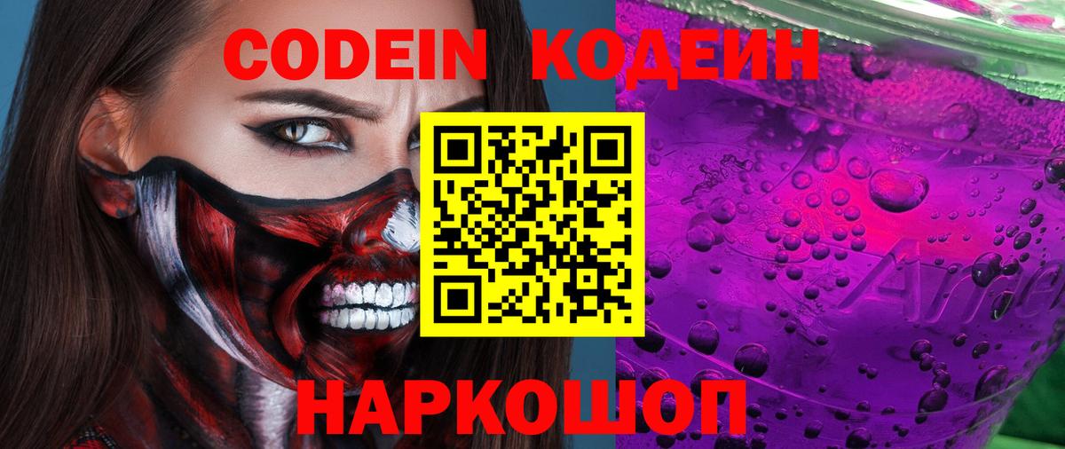 Кодеиновый сироп Lean Purple Drank Мичуринск