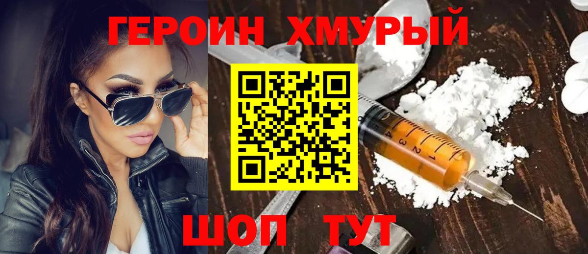 Героин хмурый  Вход с VPN  Мичуринск 